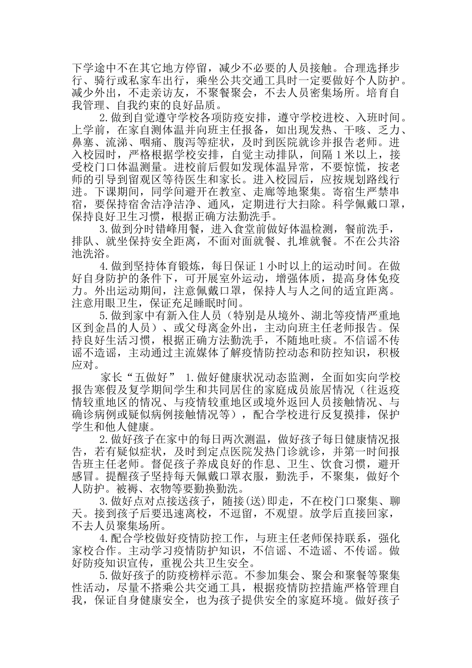 学校疫情防控40条_第3页