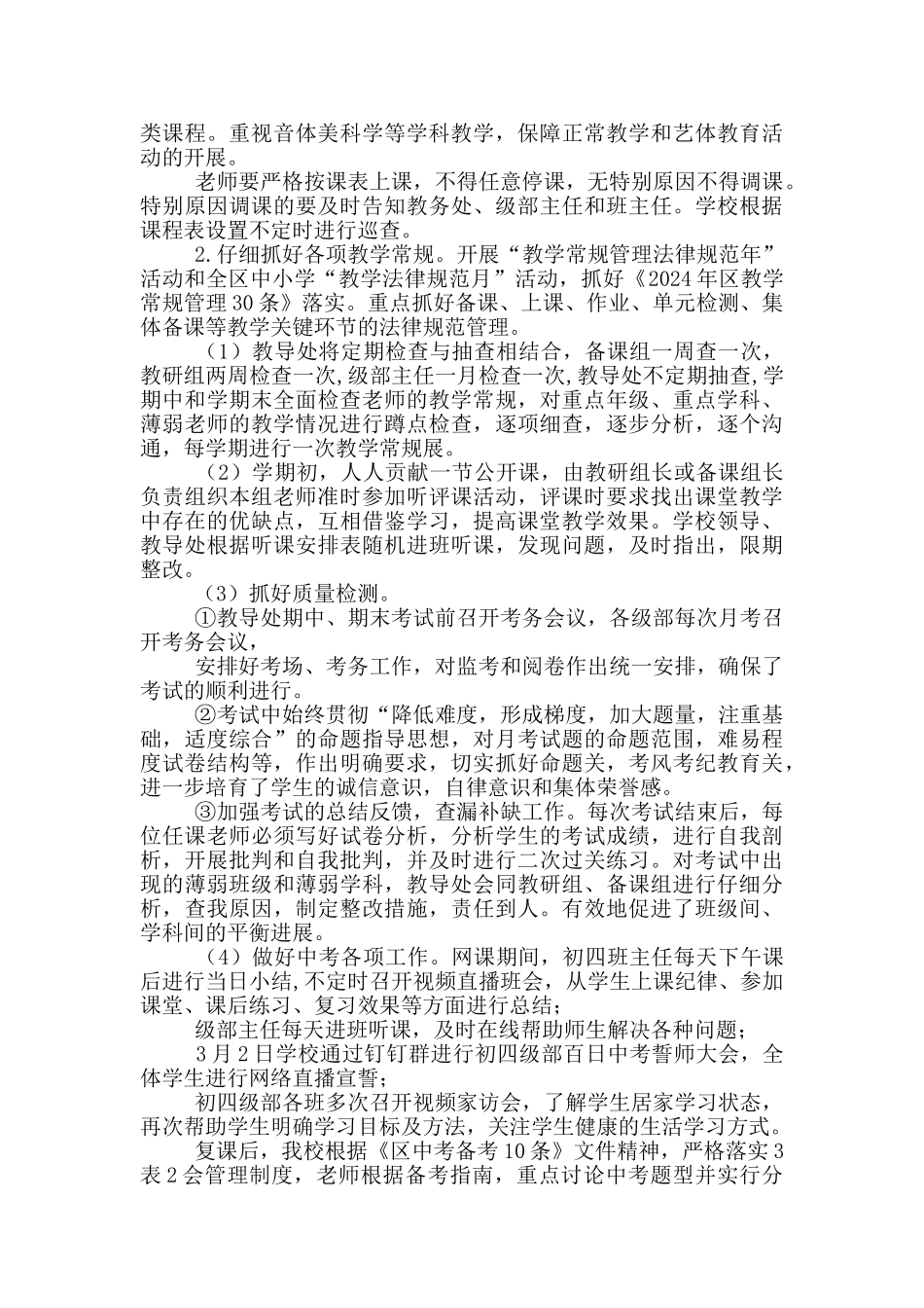 学校疫情防控和教育教学工作总结_第2页