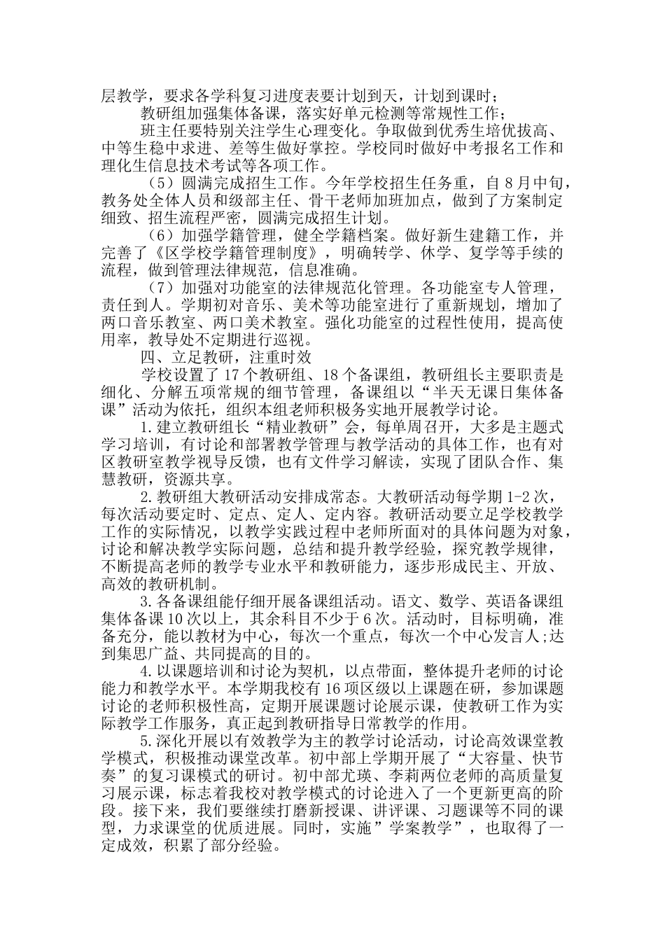 学校疫情防控和教育教学工作总结_第3页