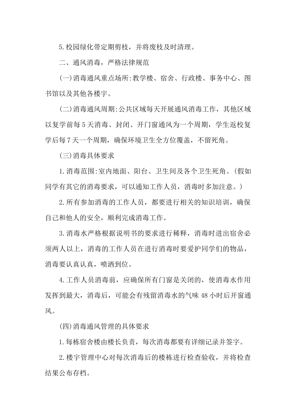 学校疫情防控不足及整改_第2页