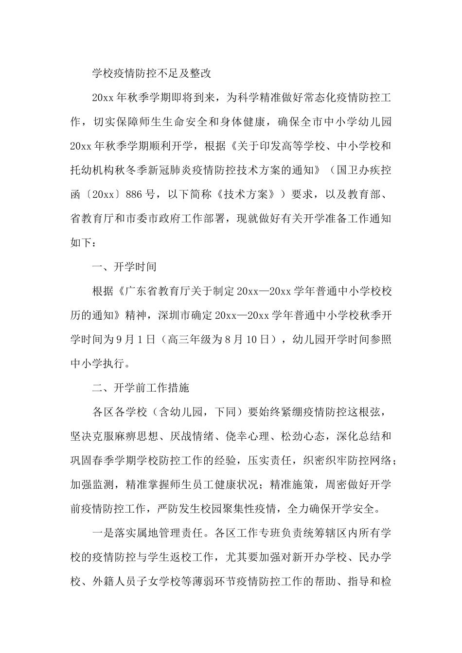 学校疫情防控不足及整改_第3页