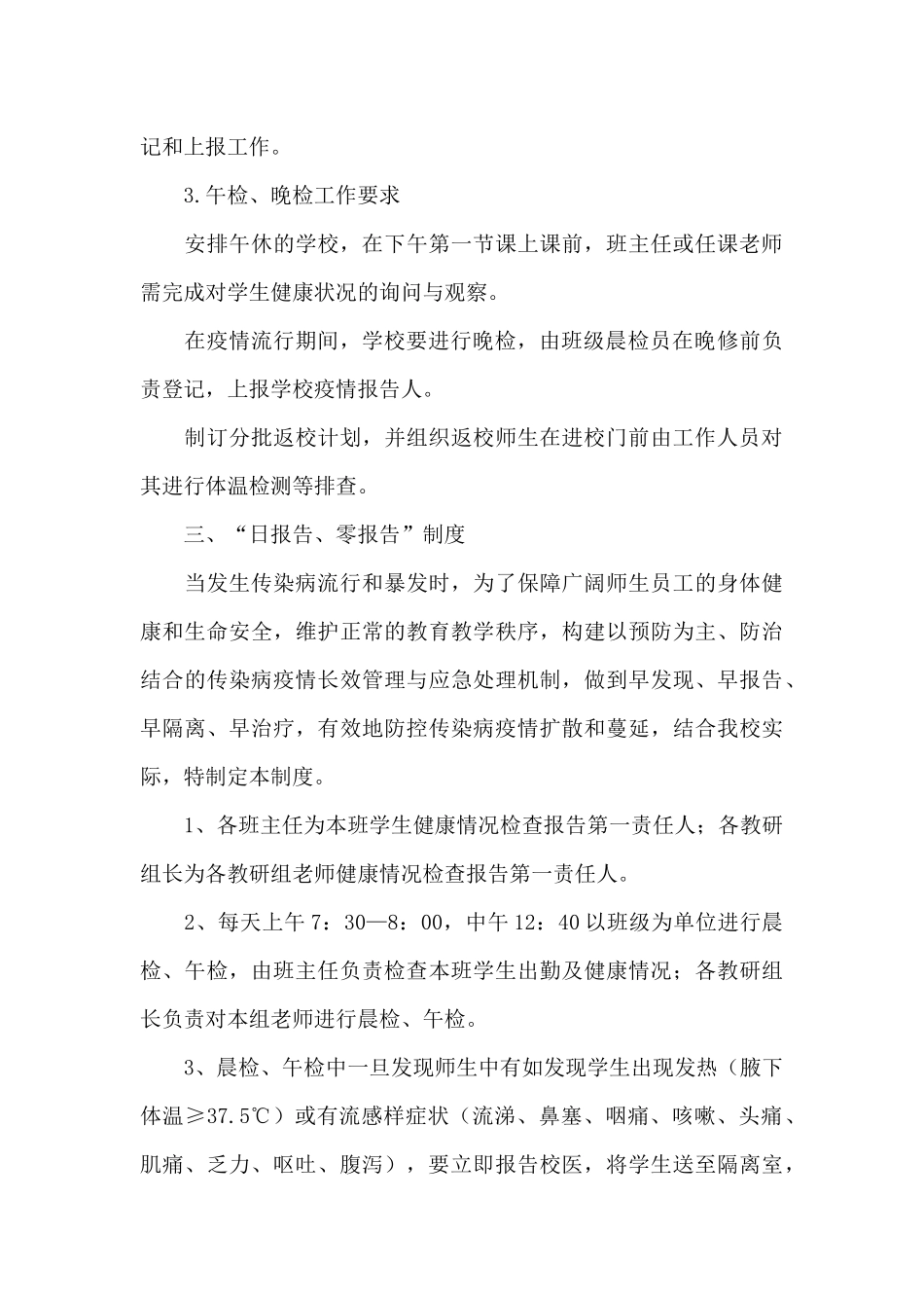 学校疫情期间教职工学生健康状况排查制度_第3页