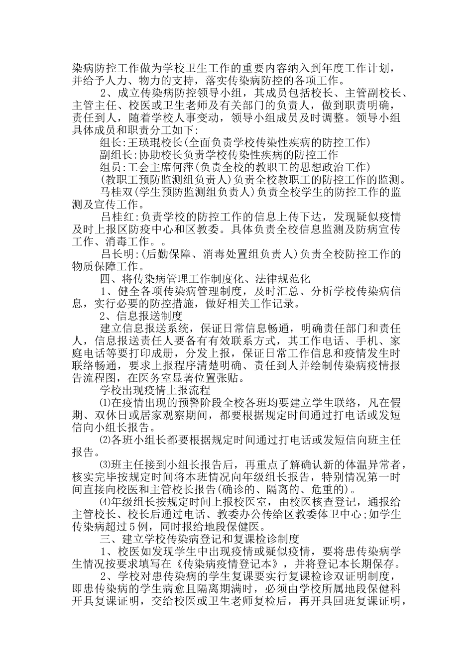 学校疫情应急演练预案_第2页