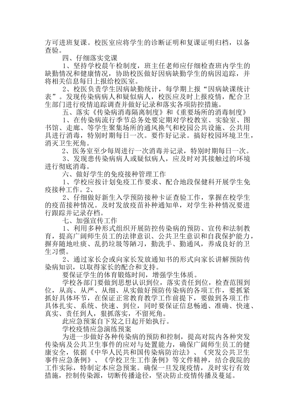 学校疫情应急演练预案_第3页