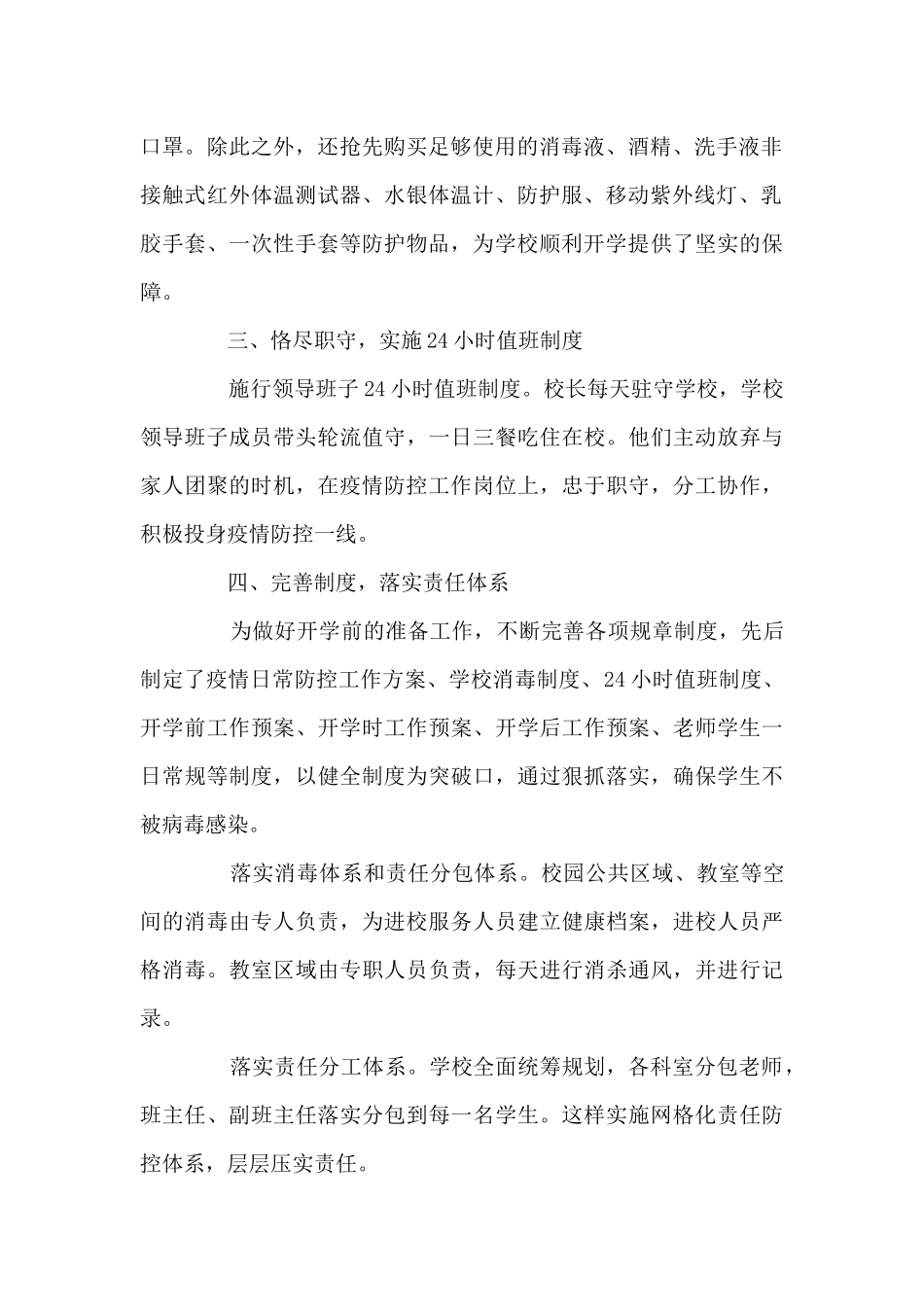 学校疫情防控个人先进事迹材料六篇_第2页