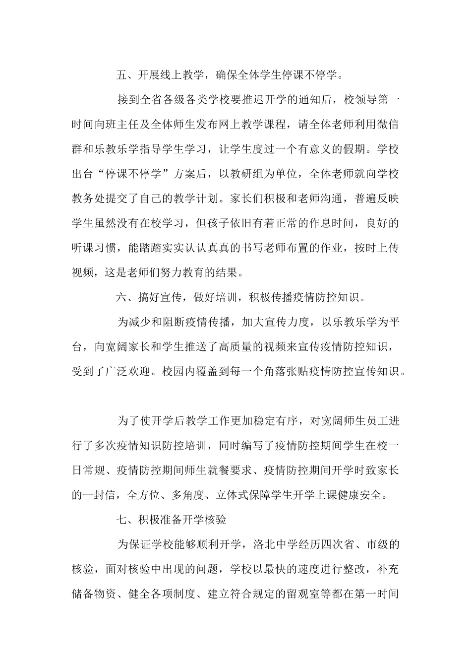 学校疫情防控个人先进事迹材料六篇_第3页