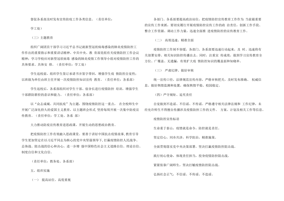 学校疫情防控宣传工作方案._第2页