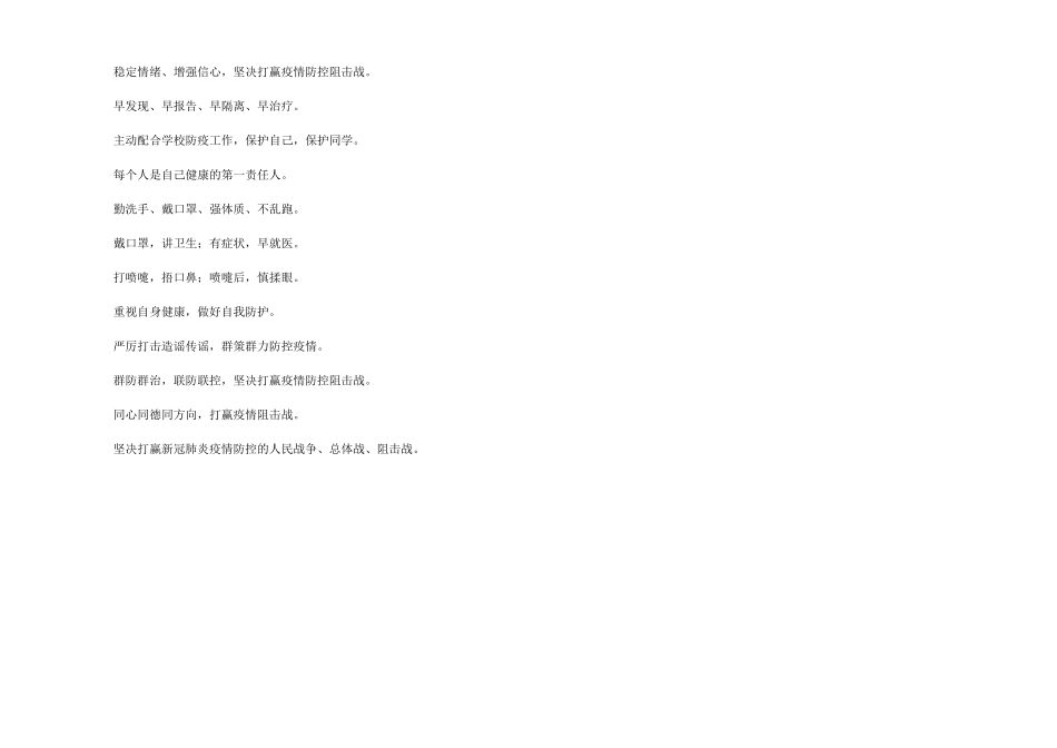 学校疫情防控宣传工作方案._第3页