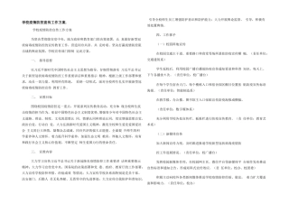学校疫情防控宣传工作方案.