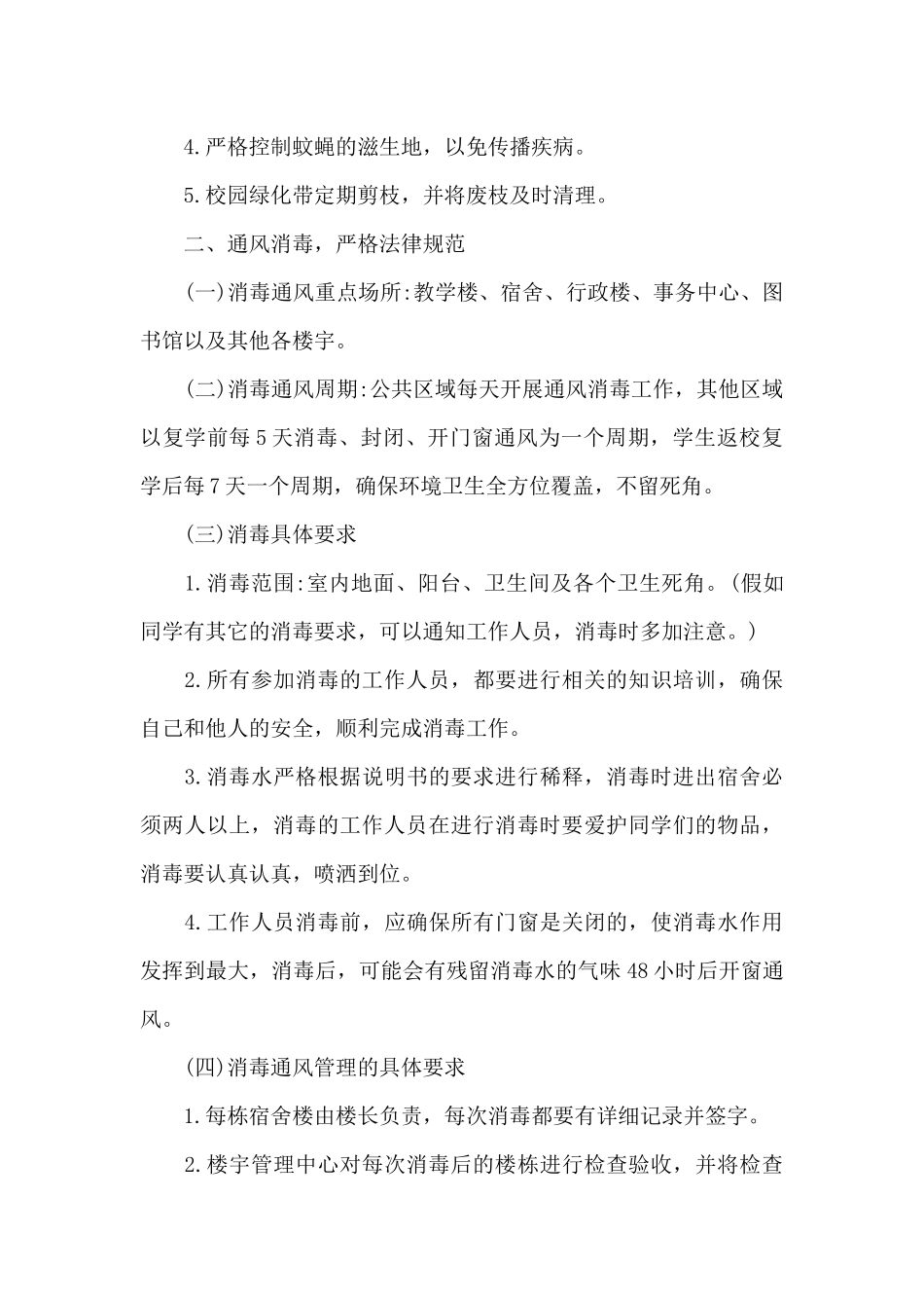 学校疫情防控宣传活动方案推荐_第2页