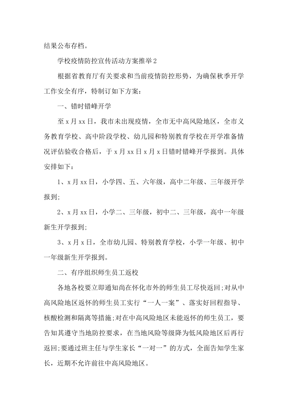 学校疫情防控宣传活动方案推荐_第3页