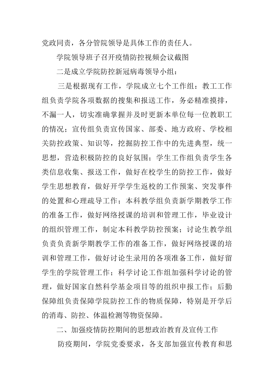 学校疫情防控工作总结共5篇_第2页