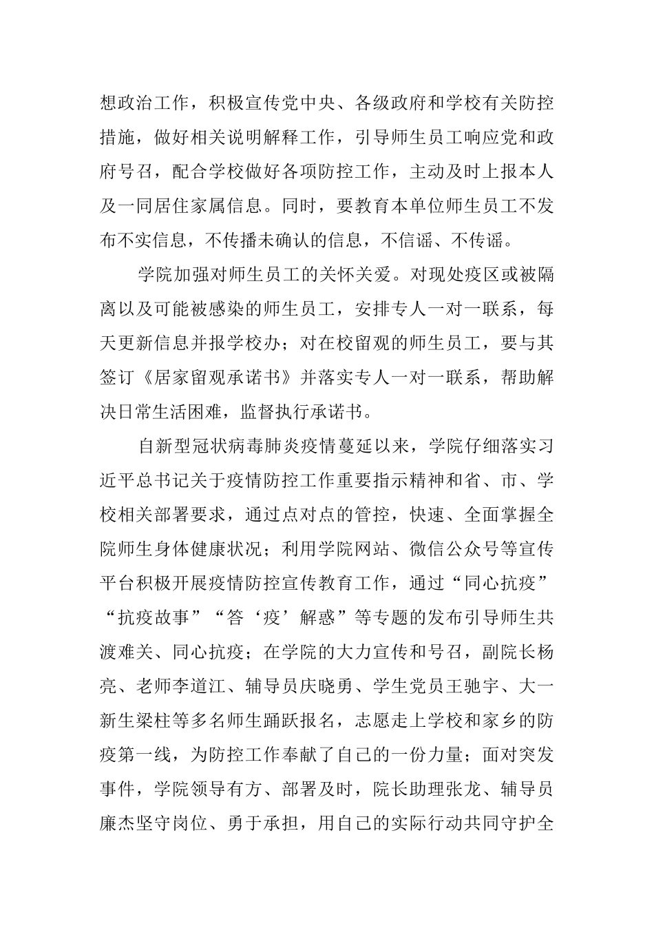 学校疫情防控工作总结共5篇_第3页