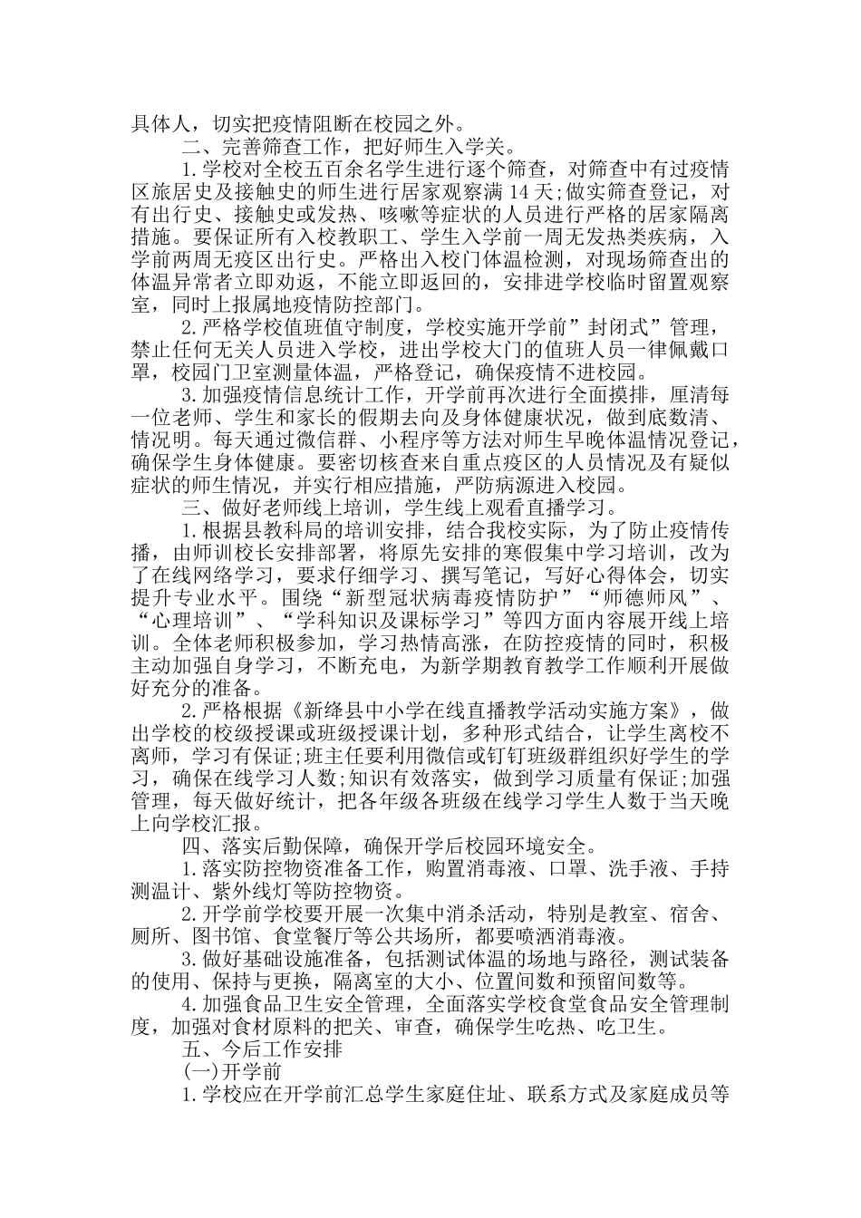 学校疫情防控工作个人总结_第3页