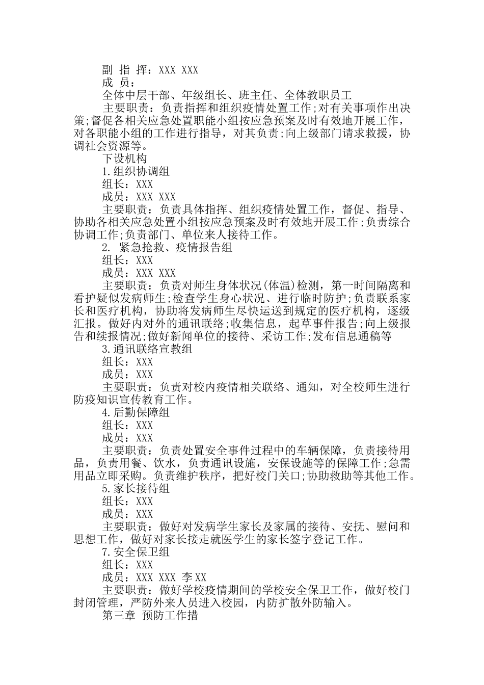 学校疫情联防联控方案_第2页