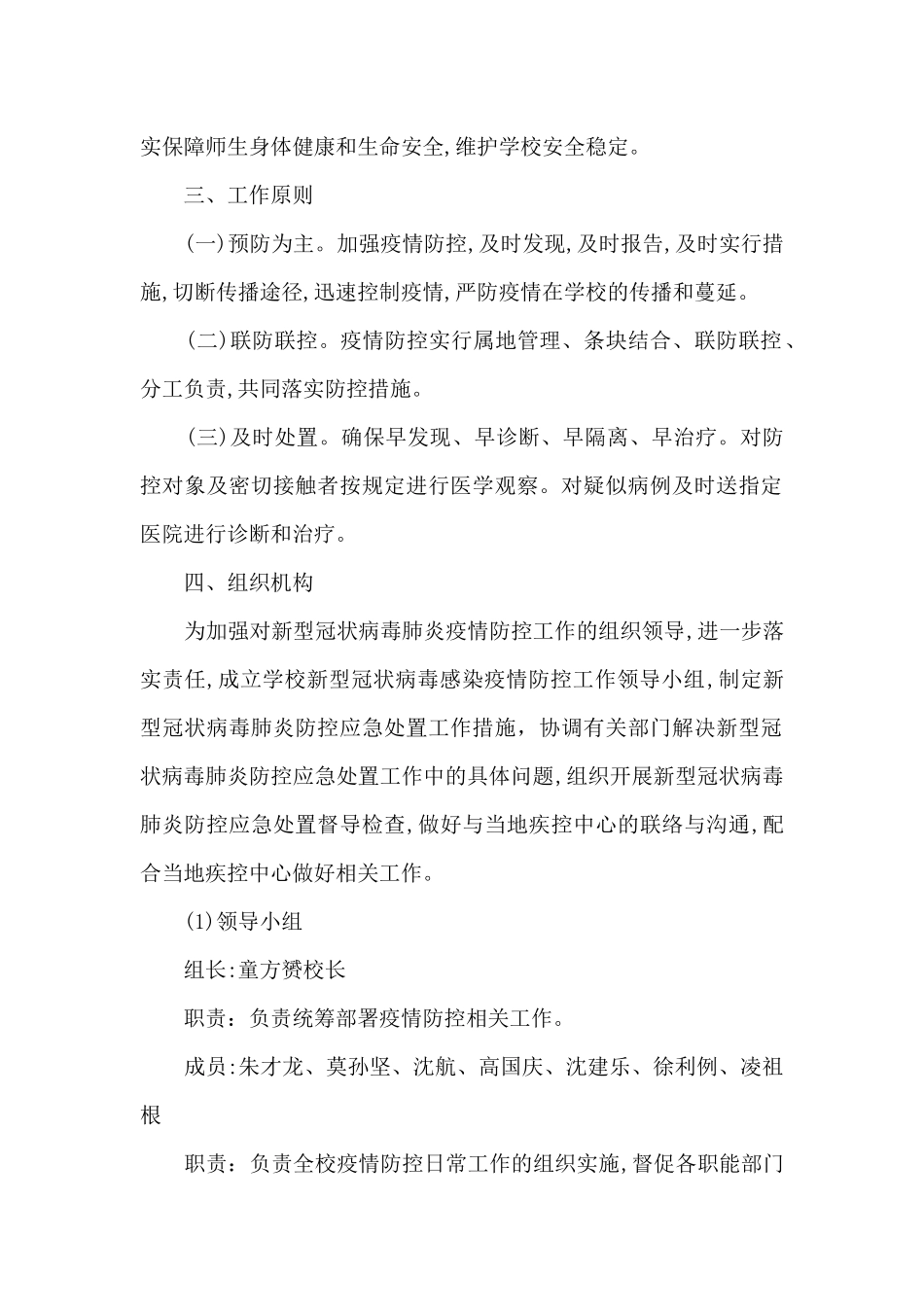 学校疫情防控工作方案-学校疫情防控方案_第2页