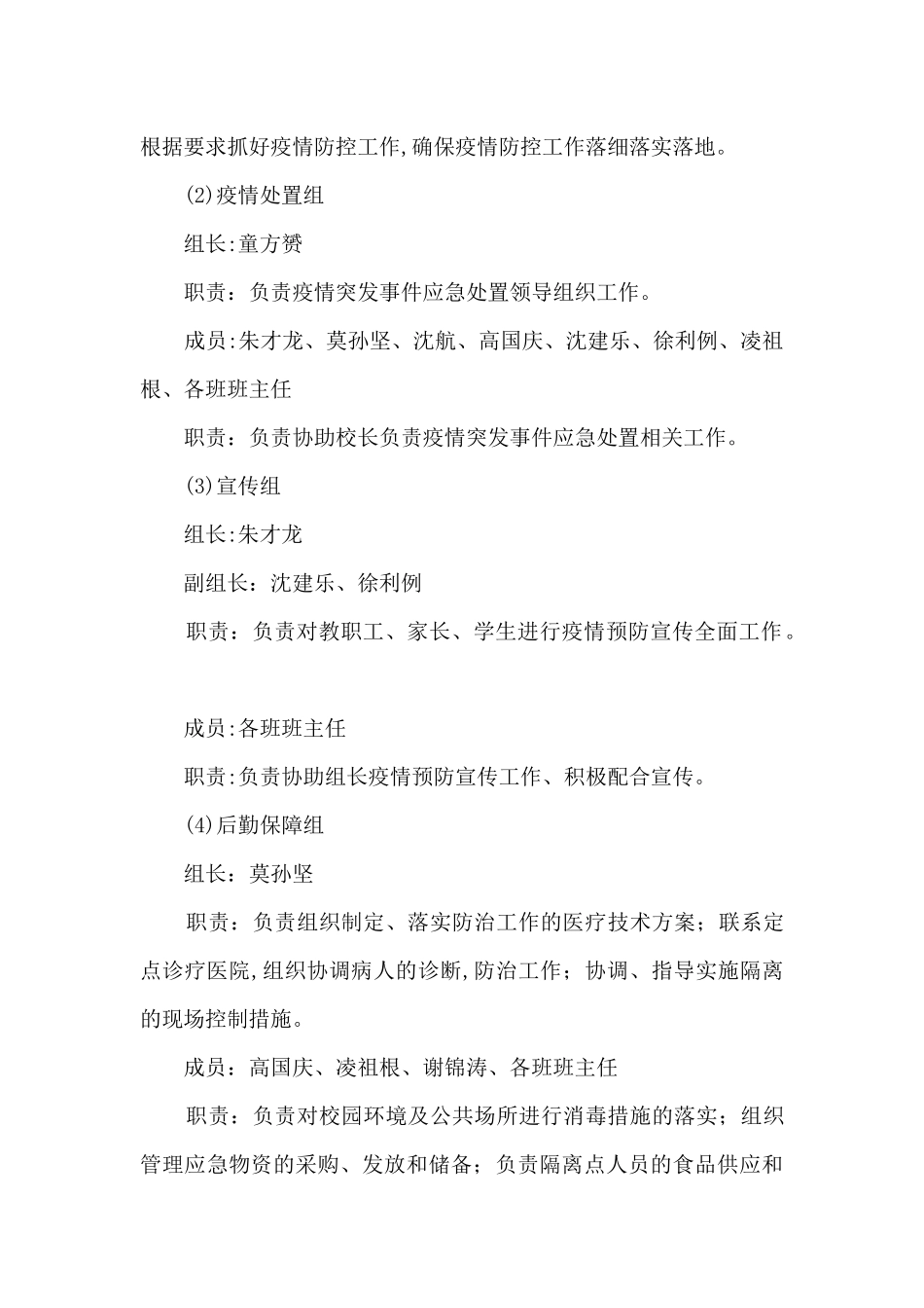 学校疫情防控工作方案-学校疫情防控方案_第3页