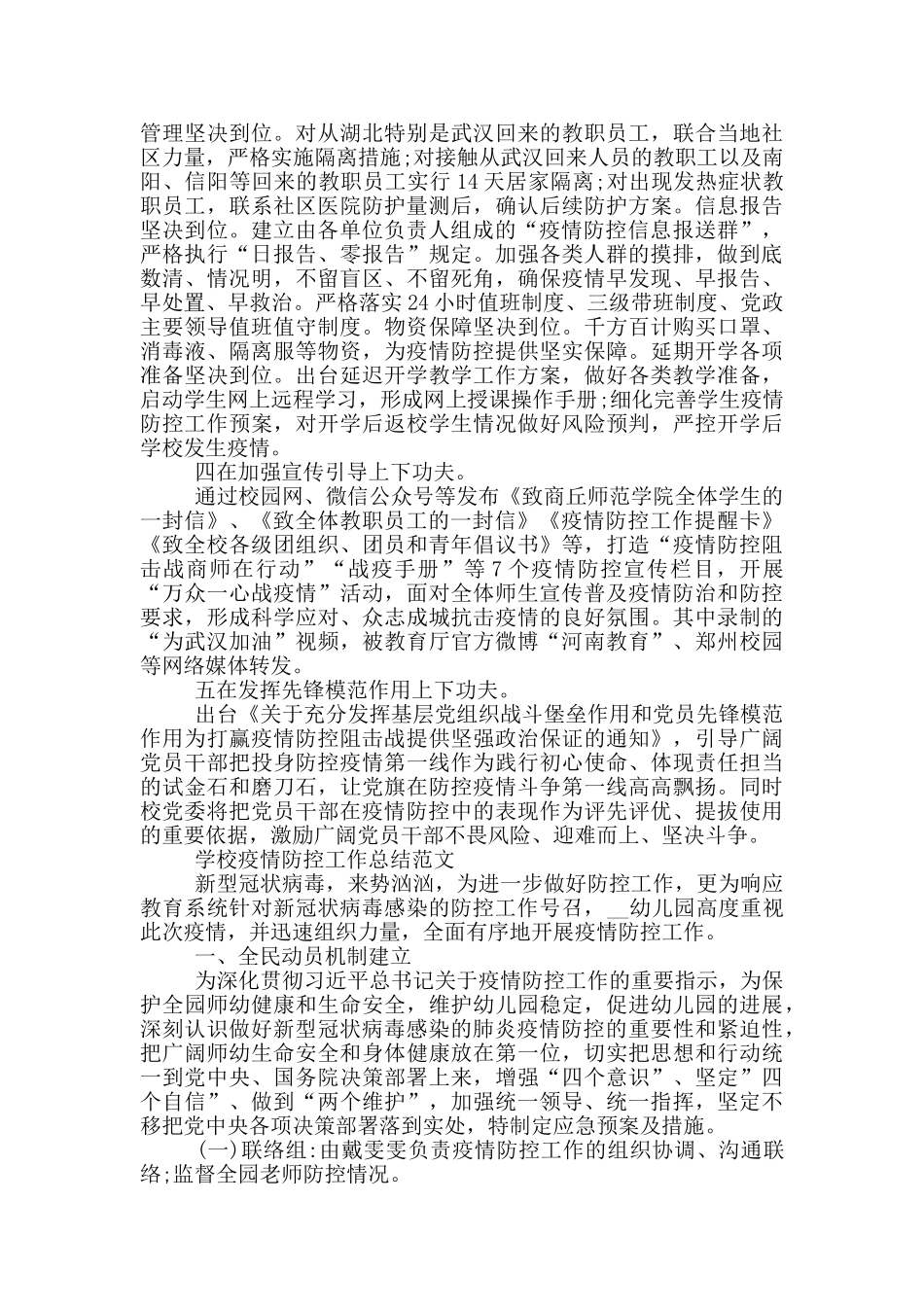 学校疫情防控工作总结范文_第3页
