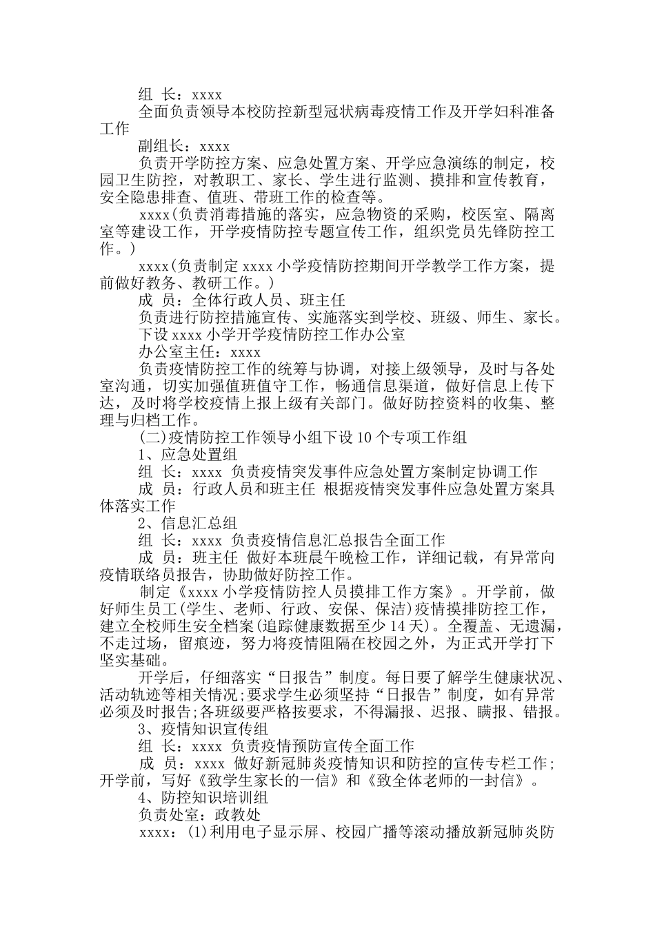 学校疫情防控工作方案3篇_第3页