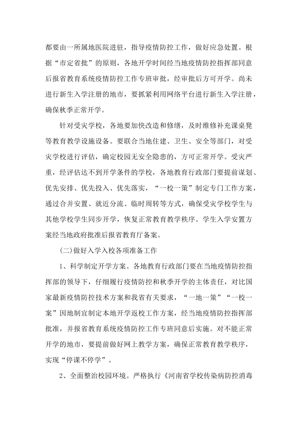 学校疫情防控宣传教育工作方案_第2页