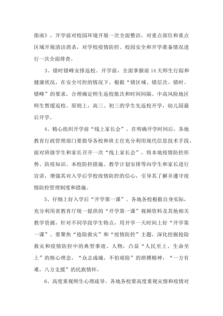 学校疫情防控宣传教育工作方案_第3页