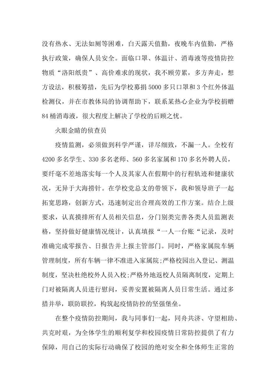 学校疫情防控工作负责人先进个人事迹材料_第2页