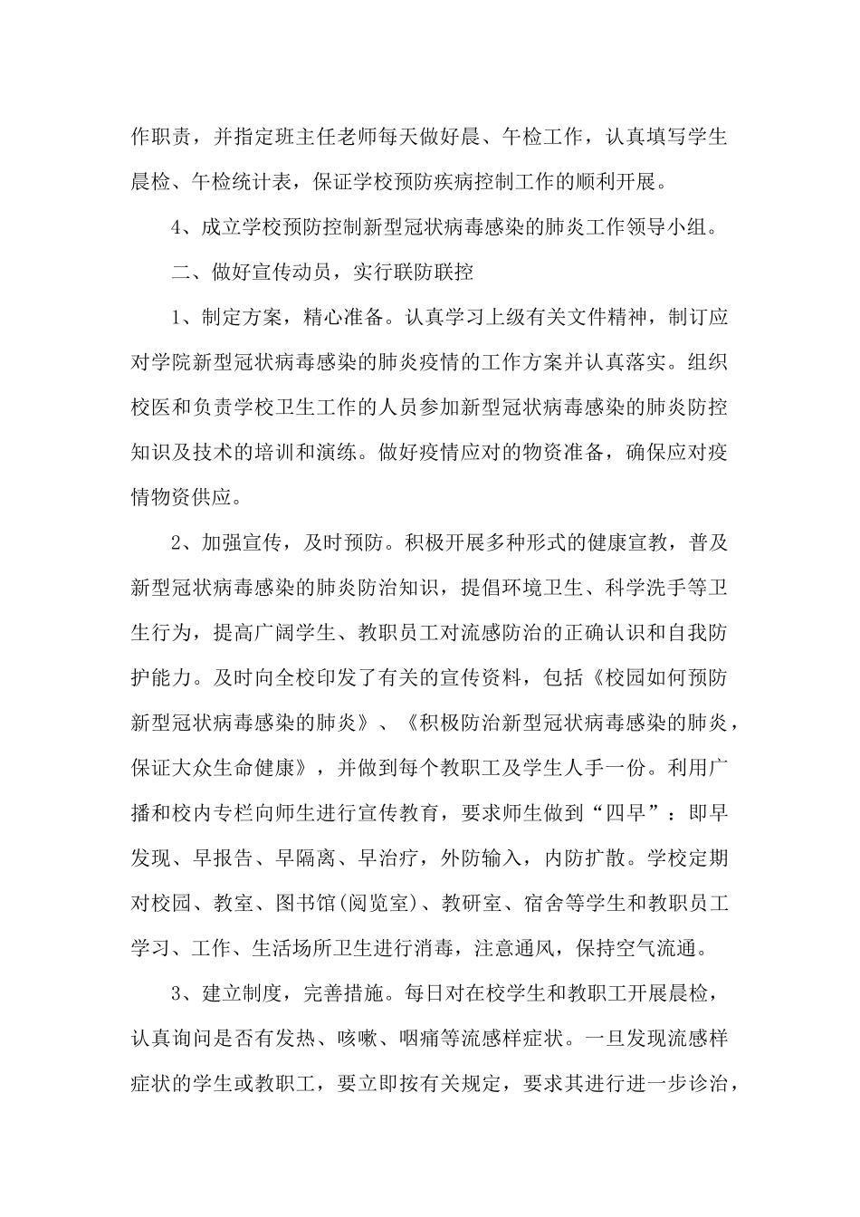 学校疫情防控工作总结简短_第2页