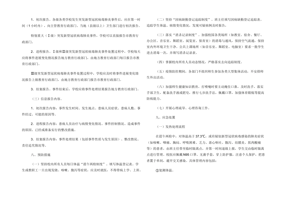 学校疫情防控应急处置预案_第2页