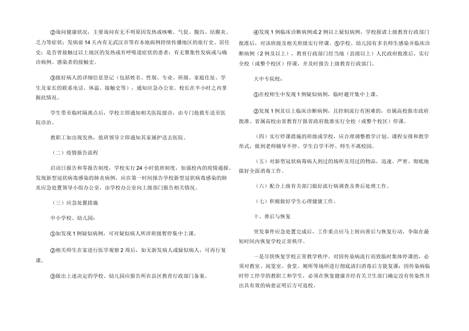 学校疫情防控应急处置预案_第3页