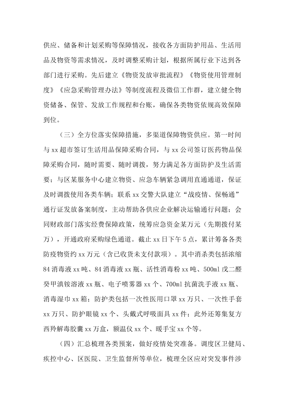 学校疫情防控工作总结精选范文5篇_第2页