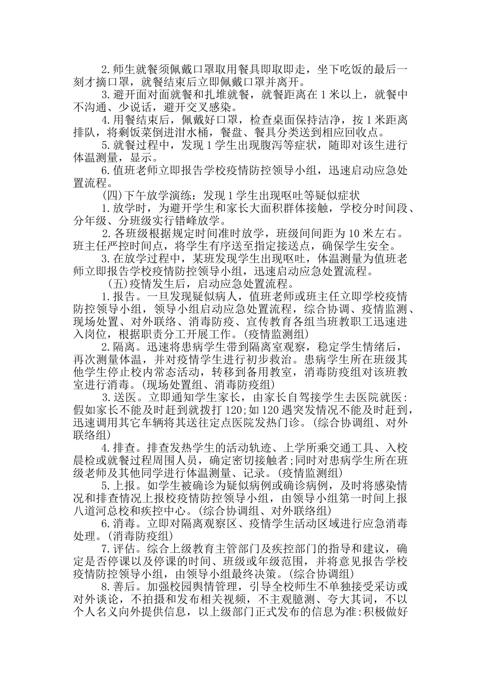 学校疫情防控应急演练方案14篇_第3页