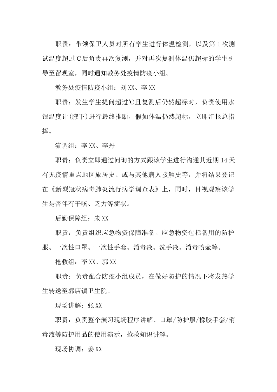 学校疫情防控应急演练方案_第2页