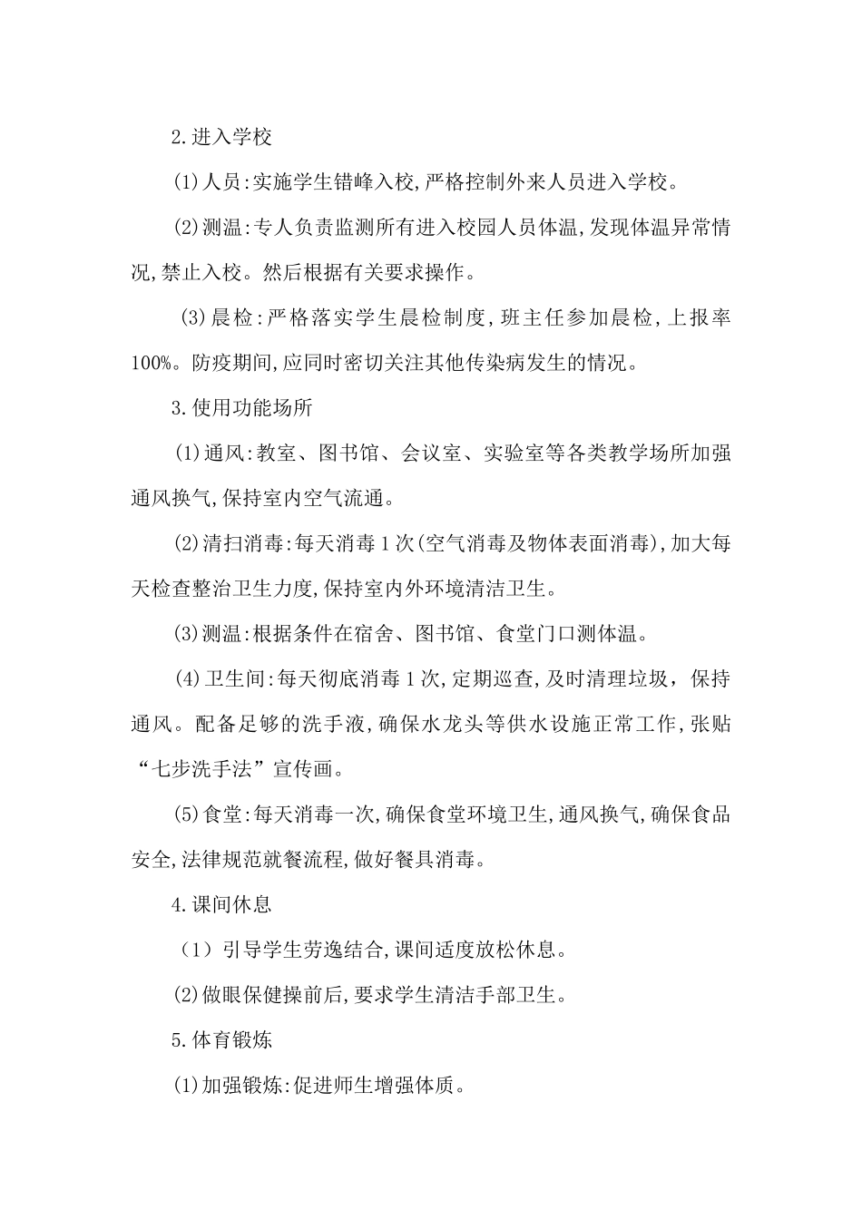 学校疫情防控日常工作流程_第3页