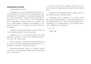 学校疫情防控期间封闭式管理制度
