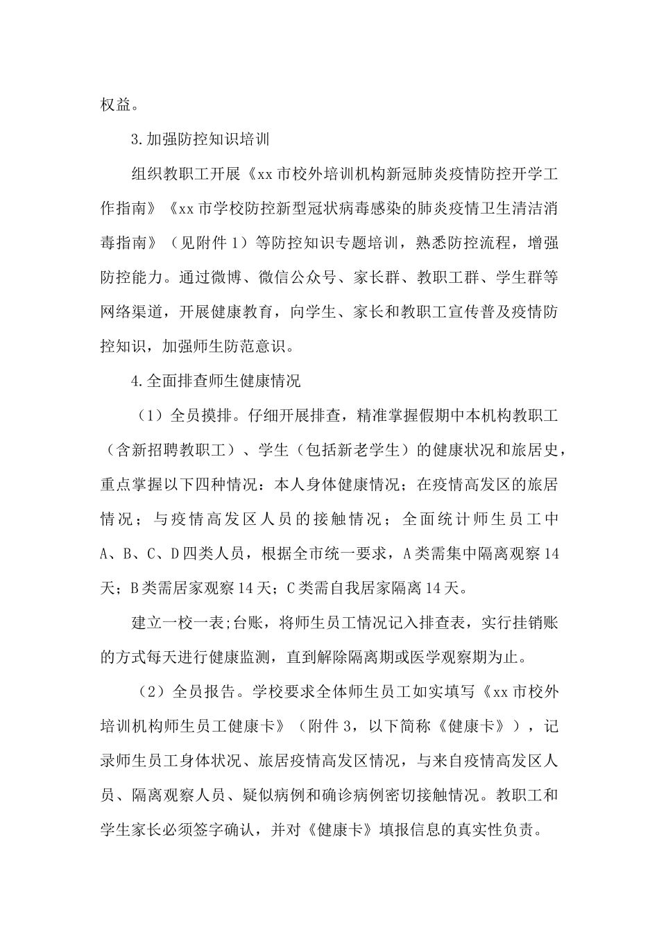 学校疫情防控期间开学应急预案三篇_第3页