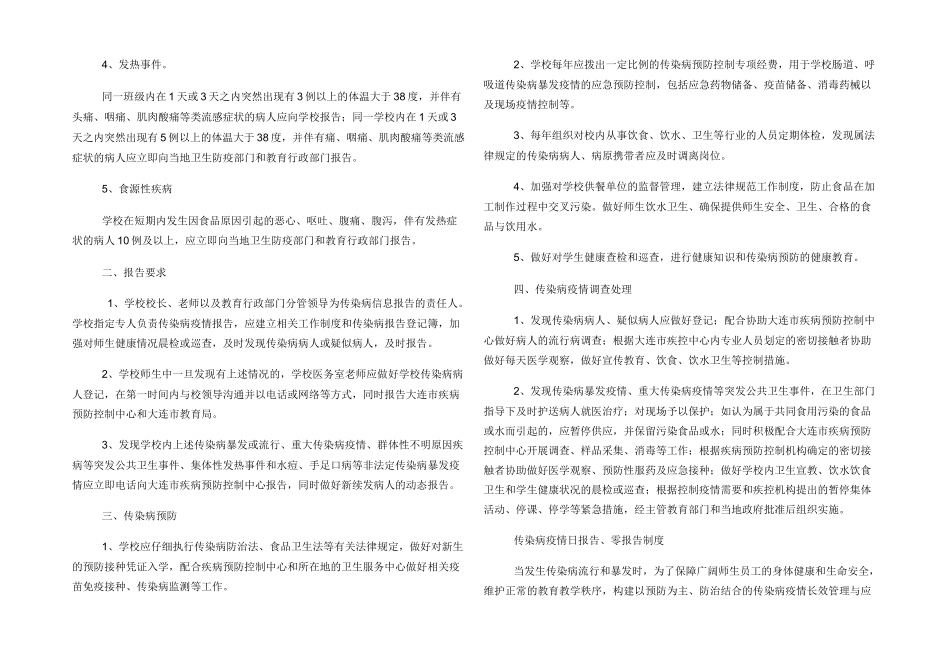 学校疫情防控期间管理制度汇总_第3页