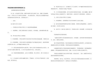 学校疫情防控期间管理制度汇总