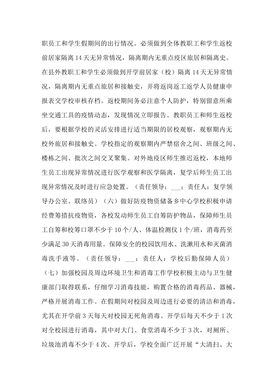 学校疫情防控秋季开学工作实施方案_第3页