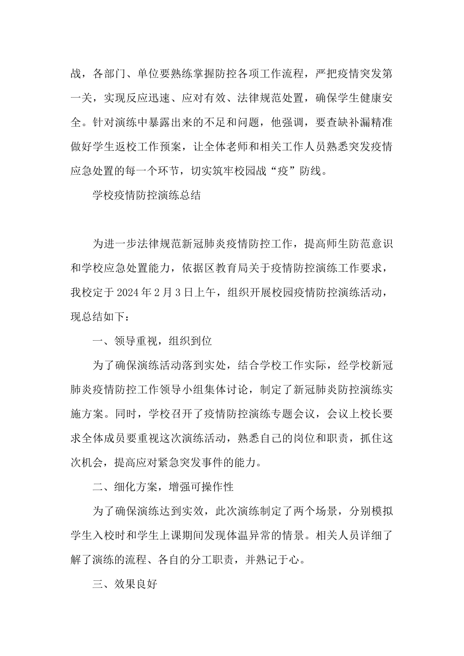 学校疫情防控演练总结_第2页