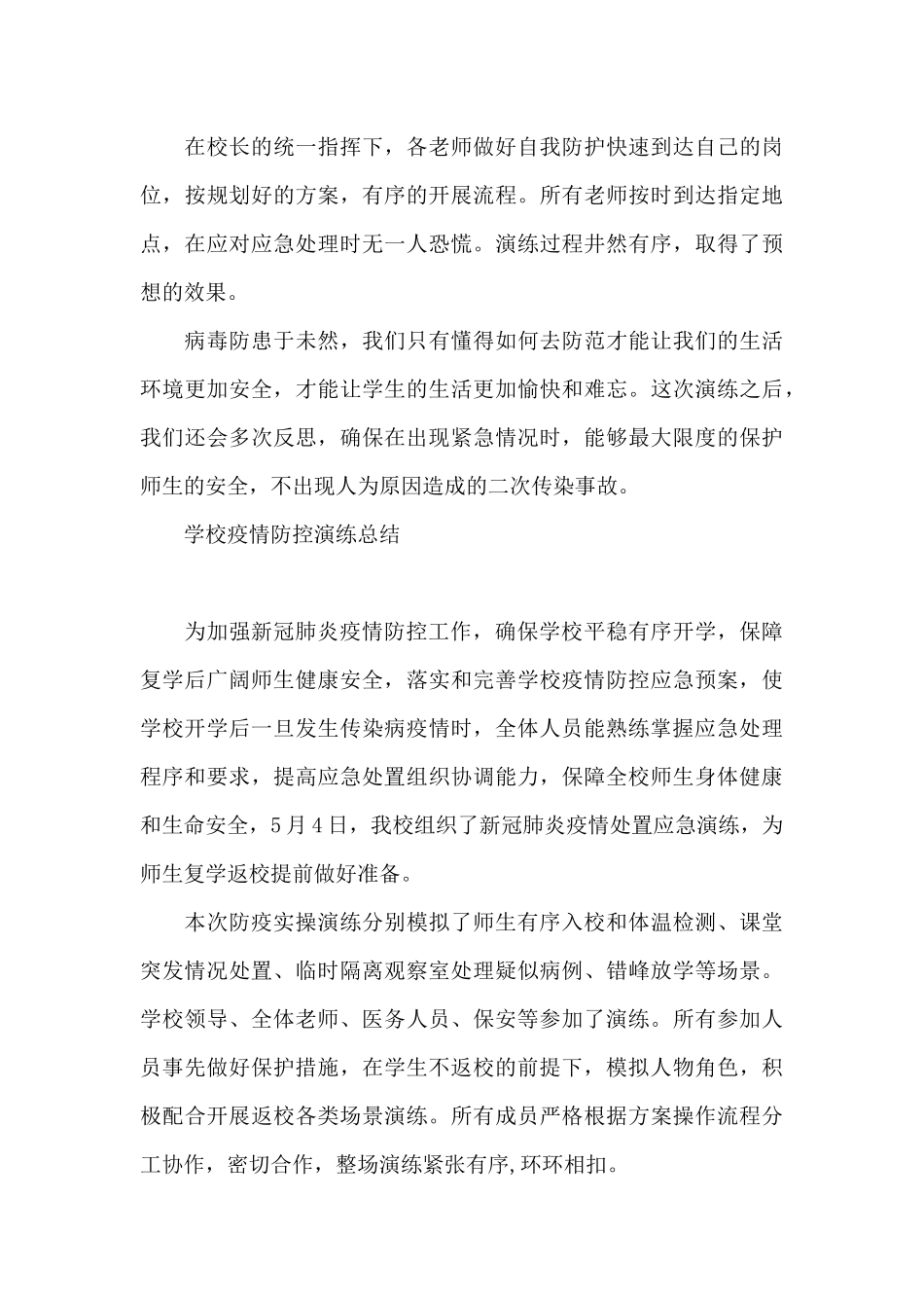 学校疫情防控演练总结_第3页