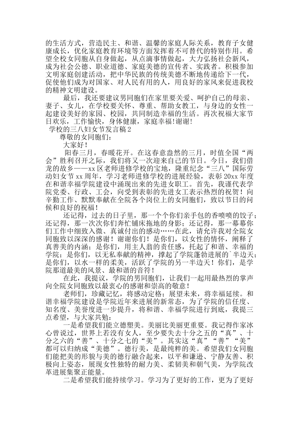 学校的三八妇女节发言稿范文_第2页