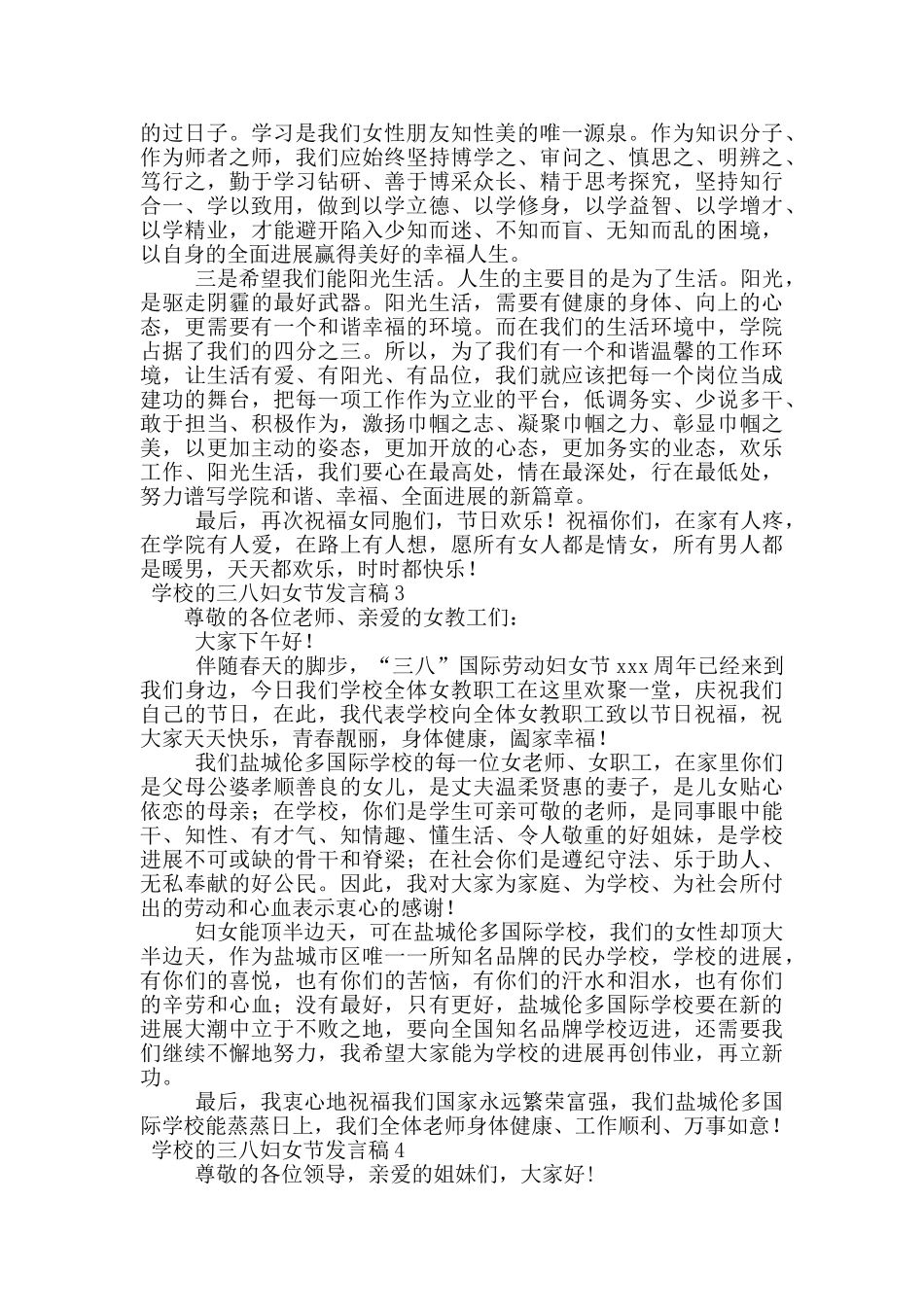 学校的三八妇女节发言稿范文_第3页