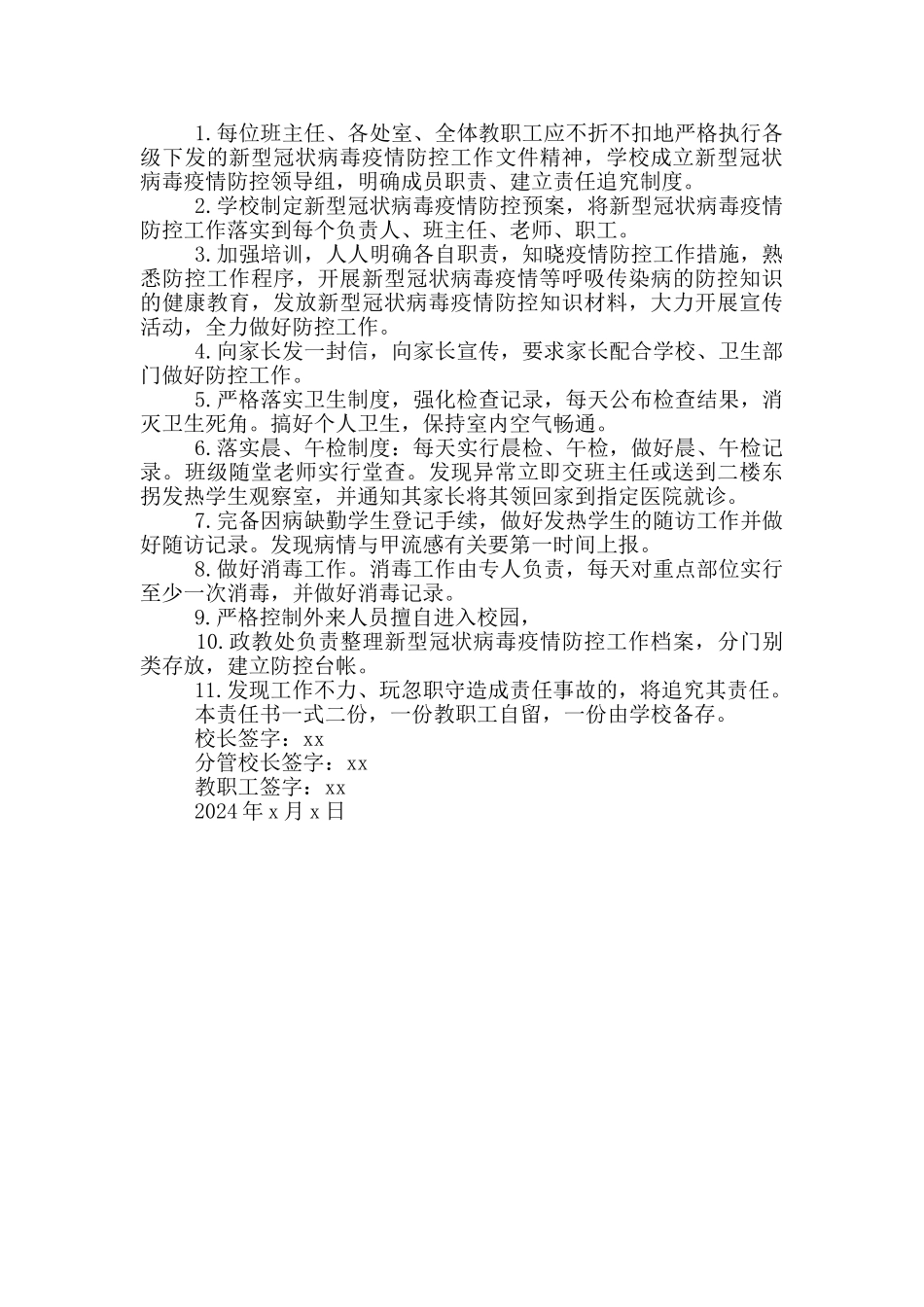 学校疫情防控责任书_第3页