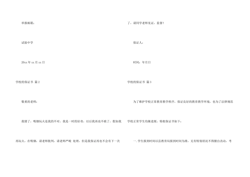 学校的保证书三篇_第3页