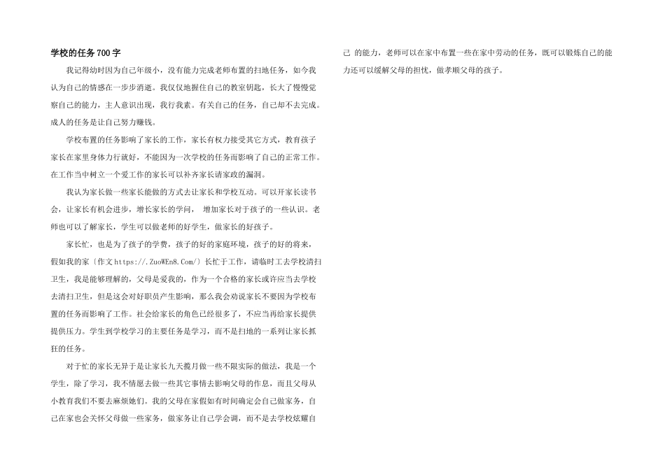 学校的任务700字_第1页