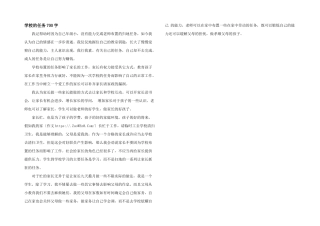 学校的任务700字