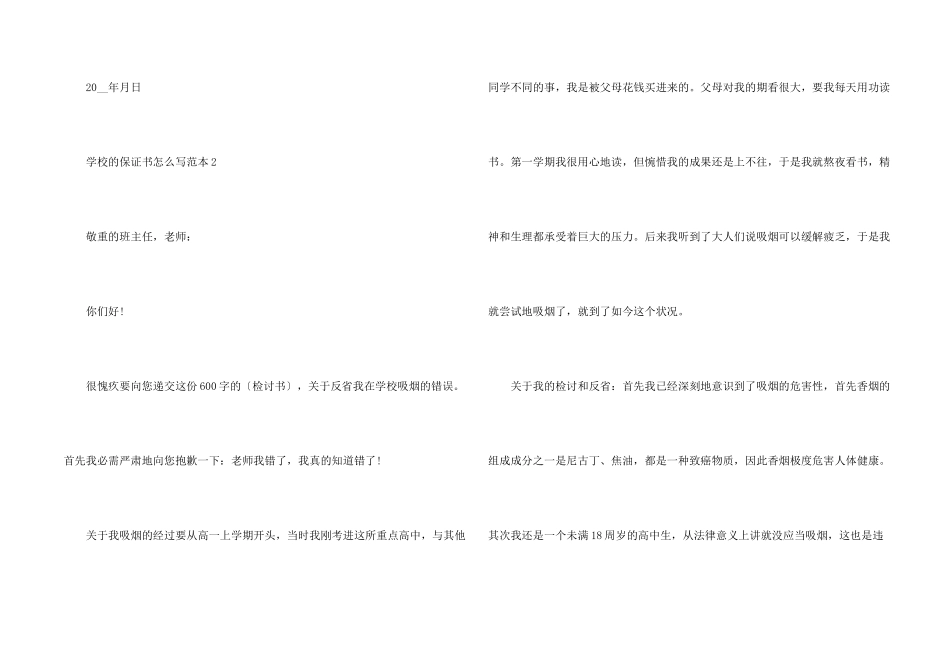 学校的保证书怎么写范本_第2页