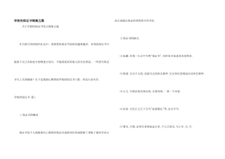 学校的保证书锦集五篇