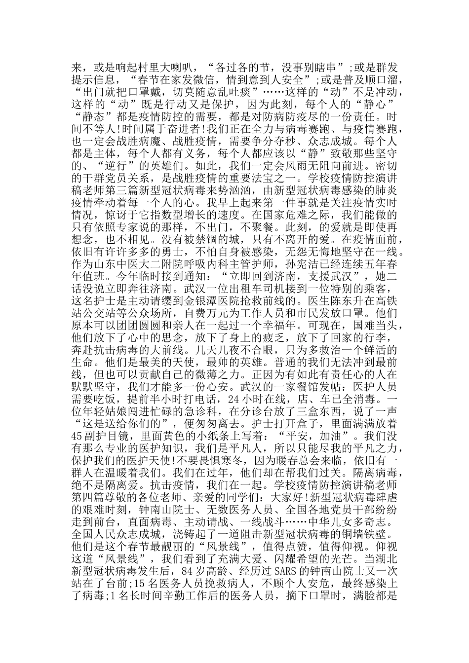 学校疫情防控演讲稿教师_第2页