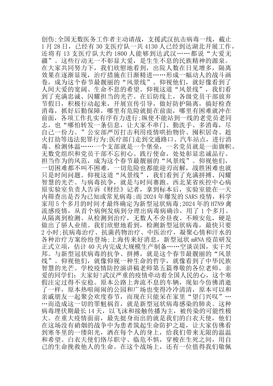 学校疫情防控演讲稿教师_第3页